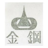 金鋼及圖