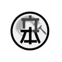 立本設計及圖