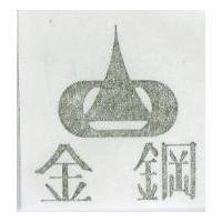 金鋼及圖