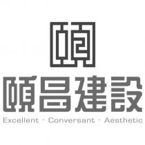 頤昌建設 Excellent • Conversant • Aesthetic 及圖