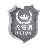 希爾頓 HILTON 及圖