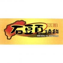 石頭燒餅伍圓及圖 SHI DOU YE BISCUITS