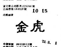 金虎