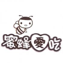 蜜蜂愛吃及圖
