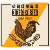 雄鷄精釀啤酒 KIKERIKI BIER BEYOND BREWERY