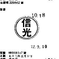 信光圖