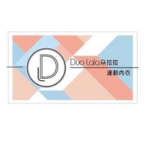 朵拉拉 Duo Lala 及 D 設計圖