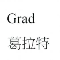 Grad 葛拉特