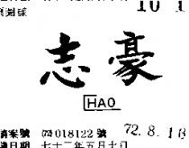 志豪 CHAO 