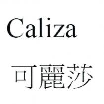 Caliza 可麗莎