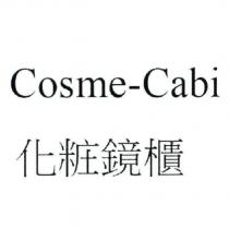 Cosme-Cabi 化粧鏡櫃