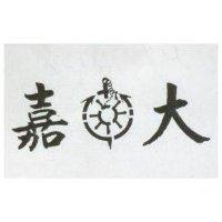 嘉大及圖