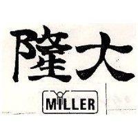隆大及圖 MILLER