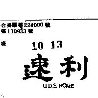 速利