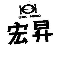 宏昇及 HO 設計圖 HUNG SHENG 