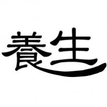 養生設計字