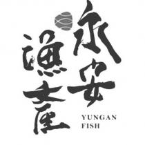 永安漁產 YUNGAN FISH 及圖