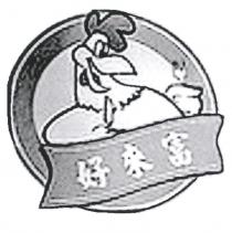好來富及圖