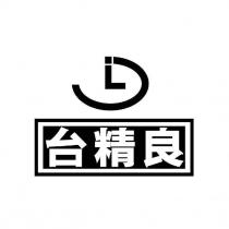 台精良及圖