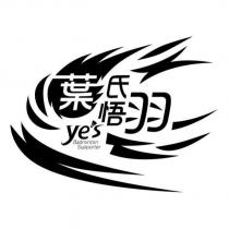 葉氏悟羽 yes 及圖