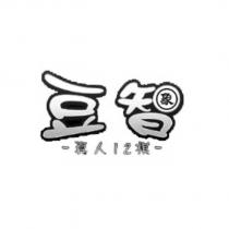 豆智 真人 12 棋 象 及圖