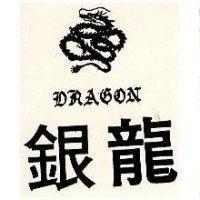 銀龍