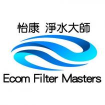 怡康 淨水大師 Ecom Filter Masters 及圖