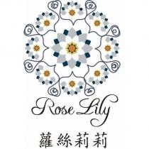 蘿絲莉莉 Rose Lily 及圖