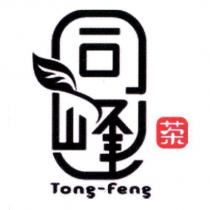 同峰 Tong-Feng 茶及圖