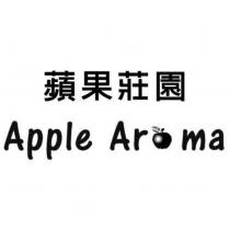 蘋果莊園 Apple Aroma