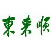 東來順