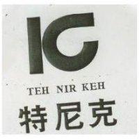 特尼克及圖 TEH NIR KEH 