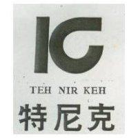 特尼克及圖 THE NIR KEH 