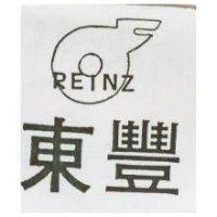 東豐及圖 REINZ 