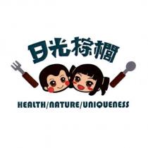 日光棕櫚 HEALTH/NATURE/UNIQUENESS 及圖