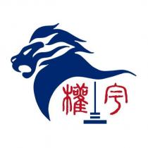 權宇及圖
