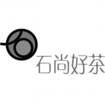 石尚好茶及圖
