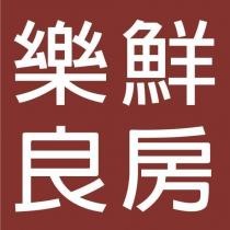 樂鮮良房