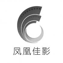 鳳凰佳影及圖