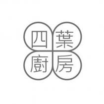 四葉廚房及圖