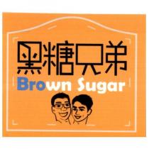 黑糖兄弟 Brown Sugar 及圖