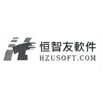 恒智友軟件 HZUSOFT.COM 及圖