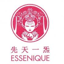 先天一炁 ESSENIQUE 及圖
