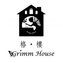 格樓 Grimm House 及圖