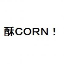 酥 CORN!