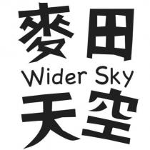 麥田天空 Wider Sky