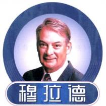 穆拉德及肖像圖