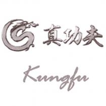 真功夫 kungfu 及圖