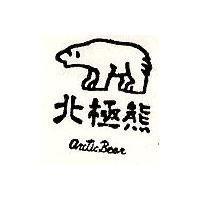 北極熊及圖 ARCTIC BEAR