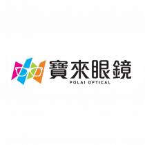 寶來眼鏡 POLAI OPTICAL 及圖